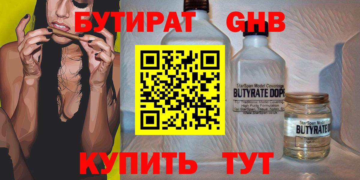 Бутират вода  Вход с VPN  Владивосток 