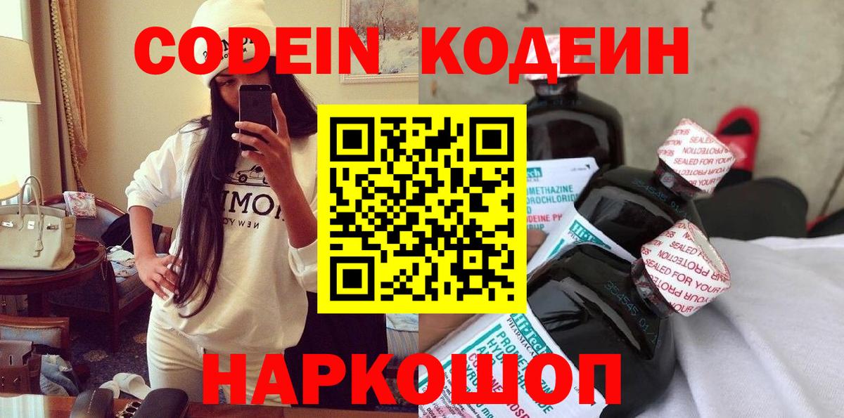 Codein напиток Lean (лин) Владивосток