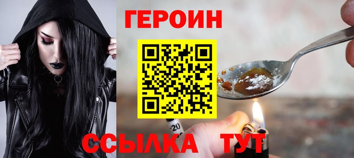 ГЕРОИН хмурый  Вход с VPN  Владивосток 
