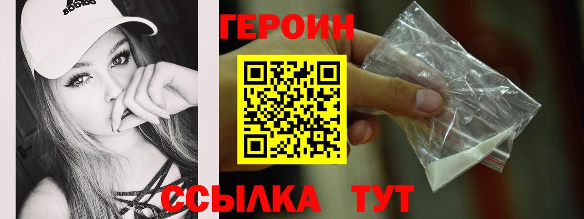 ГЕРОИН герыч Владивосток