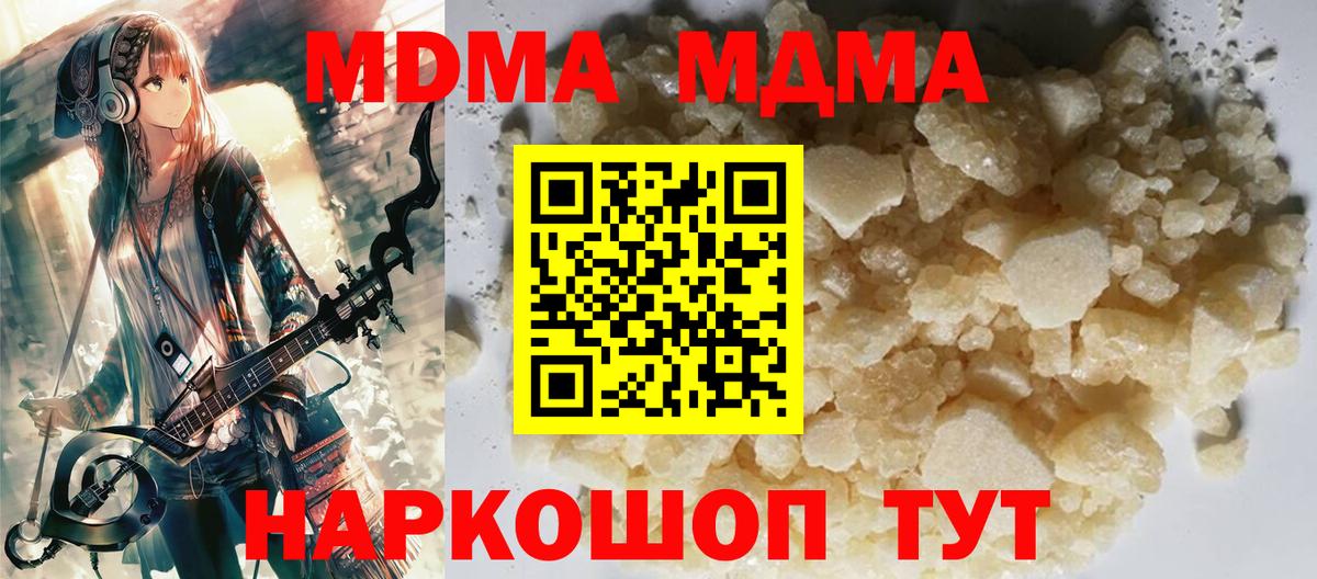 МДМА crystal  Вход с VPN  MDMA  Владивосток 