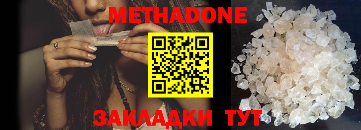 Метадон methadone  Метадон кристалл  Владивосток  OMG tor  Вход с VPN 